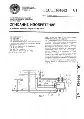 Устройство для обвязывания грузов на поддоне (патент 1604662)