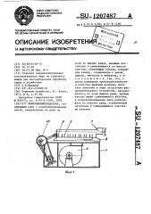 Вибропневмосепаратор (патент 1207487)