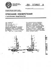 Устройство для крепления облицовочных панелей (патент 573937)