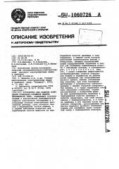 Устройство для гашения колебаний стирально-отжимной машины барабанного типа (патент 1060726)