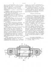 Зажимное устройство для цепи противоскольжения (патент 963454)