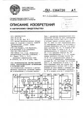 Искробезопасная система шахтной связи,предупредительной сигнализации и остановки машин (патент 1364720)