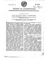 Способ изготовления льняной и пеньковой пряжи (патент 13278)