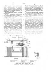 Опорное устройство транспортного средства для перевозки длинномерных грузов (патент 1165603)