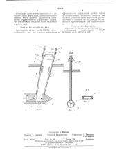 Кротователь (патент 630338)