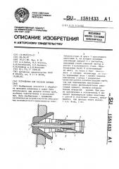 Устройство для раздачи концов труб (патент 1581433)