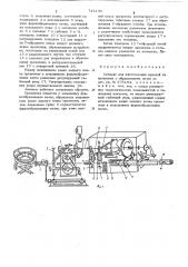 Автомат для изготовления изделий из проволоки с образованием петли (патент 715190)
