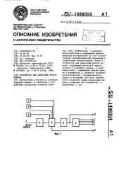 Устройство для адресации блоков памяти (патент 1499354)