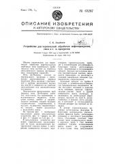 Устройство для термической обработки нефтепродуктов, смол и т.п. продуктов (патент 63297)