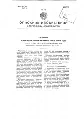Устройство для производства грузовых работ в трюмах судов (патент 88703)