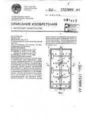 Бисерная мельница (патент 1727899)