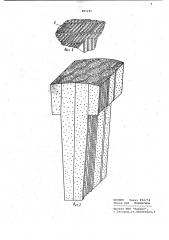 Магнитопровод электрической машины (патент 997181)