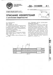 Рабочий орган камнедобывающей машины (патент 1416699)