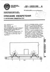 Раздвижные ворота (патент 1035180)