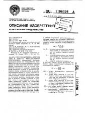 Способ выравнивания усилий в канатах фрикционного подъемника (патент 1196326)