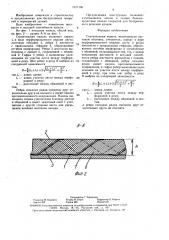 Строительная панель (патент 1571165)