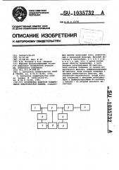 Устройство контроля подшипников электрической машины (патент 1035732)