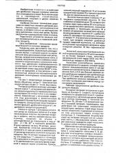 Роторная дробилка (патент 1757739)