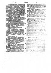 Состав для гидравлического разрыва пластов (патент 1802098)
