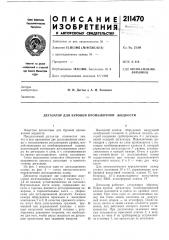 Патент ссср  211470 (патент 211470)