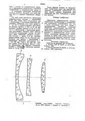 Афокальная широкоугольная насадка (патент 885954)