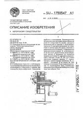 Безынерционная катушка для лесы (патент 1750547)