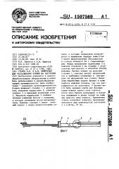 Станок в.и. и к.в.ефимчевых для раскалывания бревен на заготовки (патент 1507569)