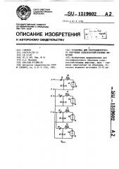 Установка для ультрафиолетового облучения сельскохозяйственных животных (патент 1519602)