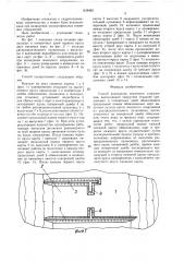 Способ возведения земляного сооружения (патент 1458483)