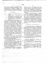 Пьезоэлектрический трансформатор (патент 718948)