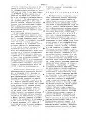 Преобразователь последовательного кода переменной длины в параллельный (патент 1290538)