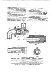 Дозатор для мороженого (патент 610507)