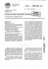 Деревообрабатывающий токарно-шлифовальный станок (патент 1787768)