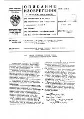 Способ утилизации отходов стекла,армированного металлической сеткой (патент 610799)