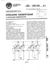 Устройство для передвижения базы выемочного агрегата (патент 1291700)