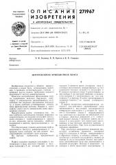 Центробежная фрикционная муфта (патент 271967)