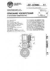 Устройство для измерения углов (патент 1278061)