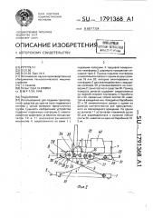 Поъемник (патент 1791368)