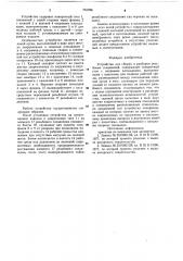 Устройство для сборки и разборки резьбовых соединений (патент 701786)
