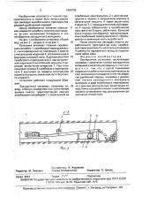 Закладочная установка (патент 1668703)