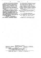 Способ получения дигидрофосфата ванадила (патент 791602)