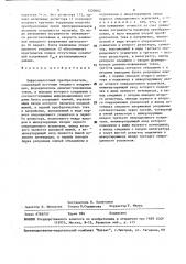 Цифроаналоговый преобразователь (патент 1520662)