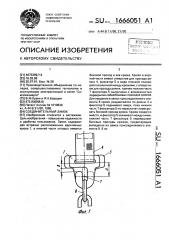 Соединительный замок (патент 1666051)