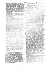 Стенд для испытания образцов материала на растяжение (патент 954849)