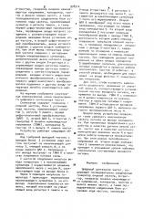 Цифровой синтезатор частот (патент 978314)