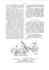 Устройство для газовой резки изделий (патент 893437)