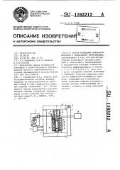 Способ испытания склонности металлов к водородному охрупчиванию (патент 1163212)