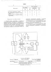 Способ сварки давлением (патент 480512)