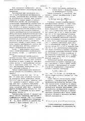 Стробоскопический преобразователь (патент 684453)