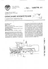 Кукурузоуборочная приставка (патент 1688798)